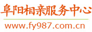阜阳相亲服务中心