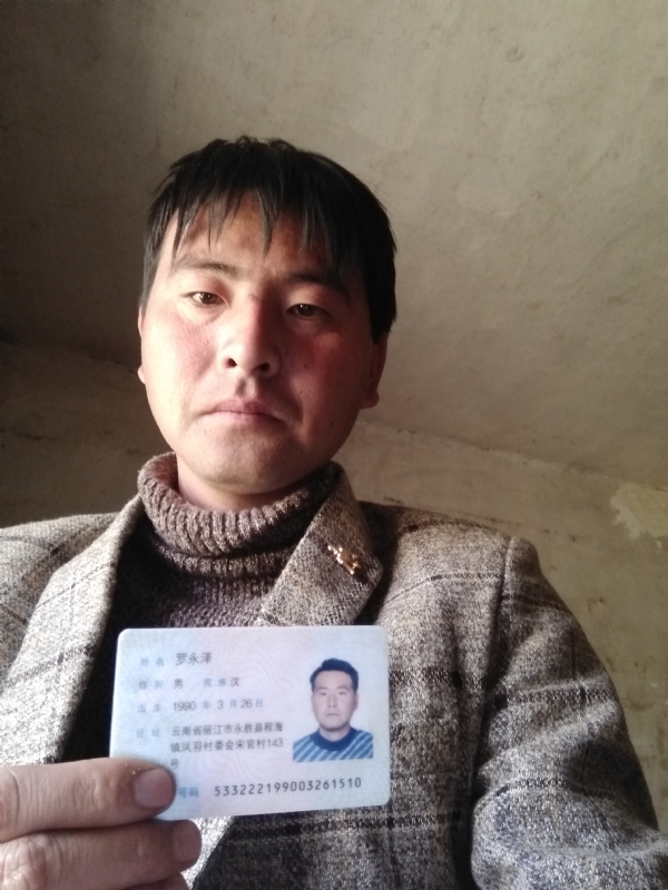 罗永泽的第一张照片--阜阳相亲服务中心