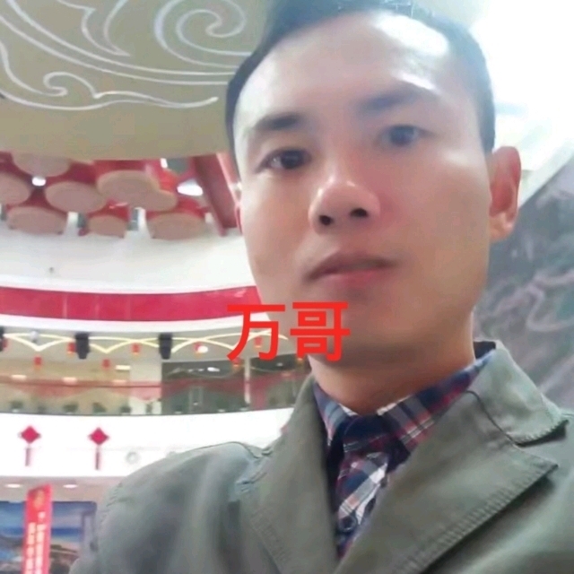 万哥的第一张照片--阜阳相亲服务中心